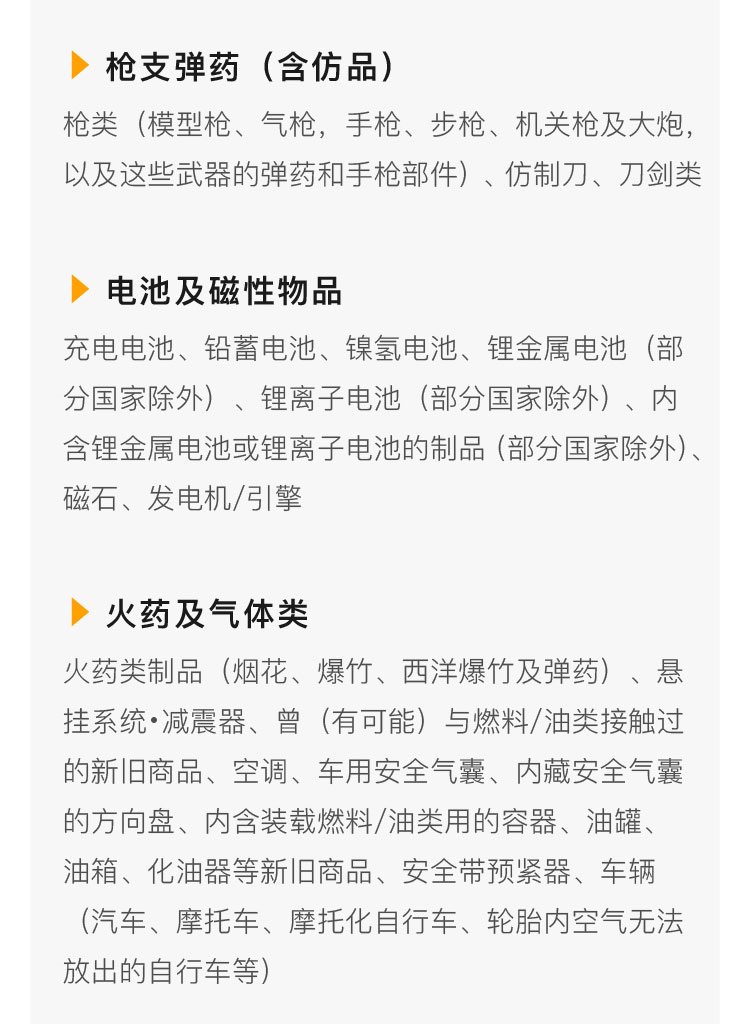 禁运品-_简体_06.jpg
