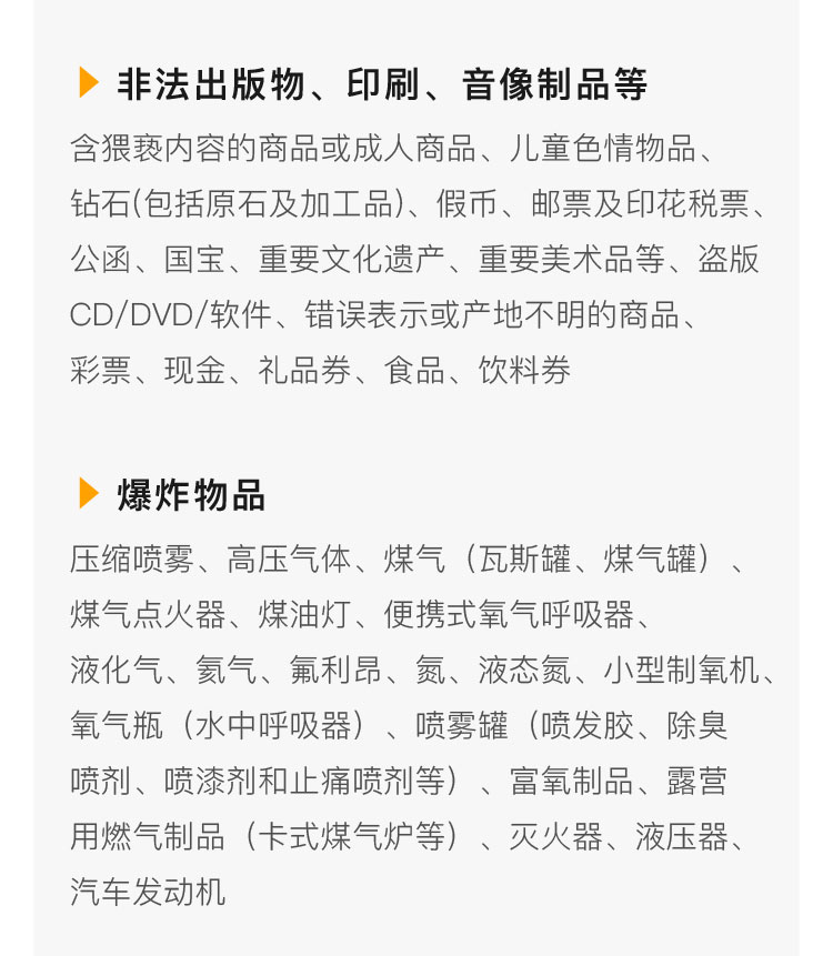 禁运品-_简体_04.jpg