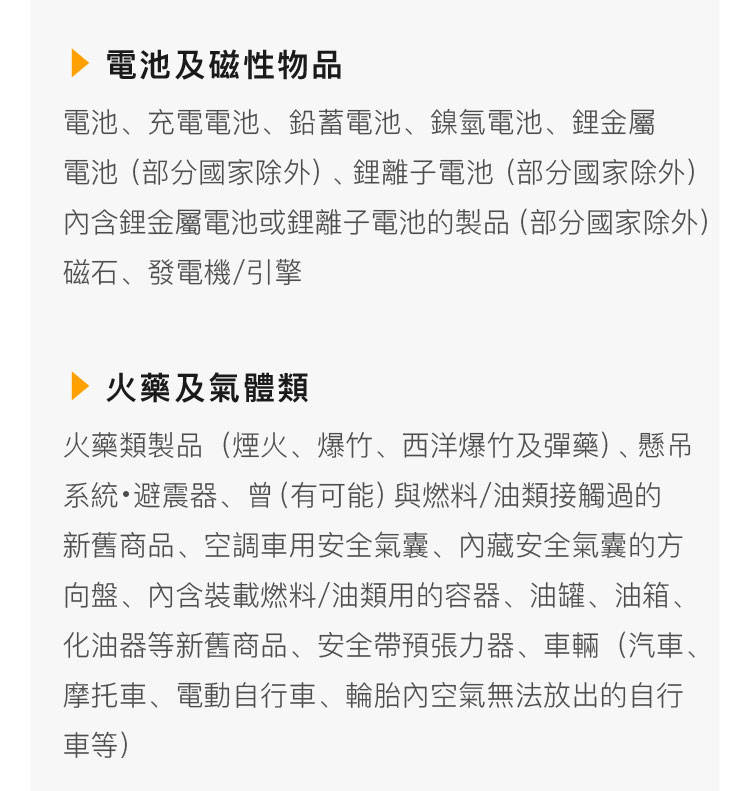 禁运品-_繁_07.jpg