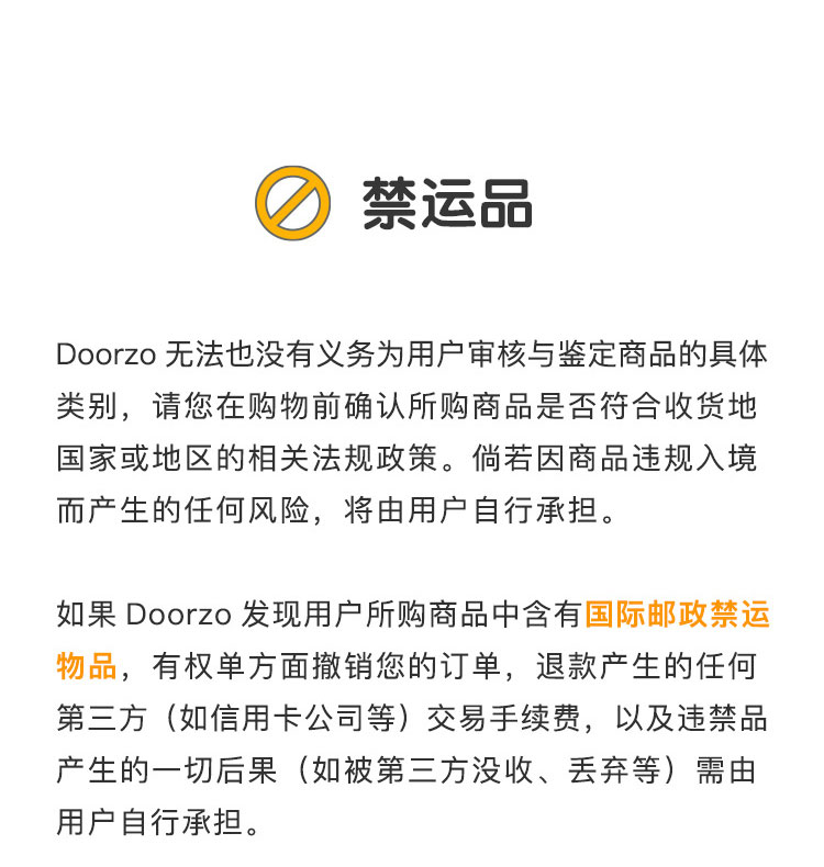 禁运品-_简体_01.jpg
