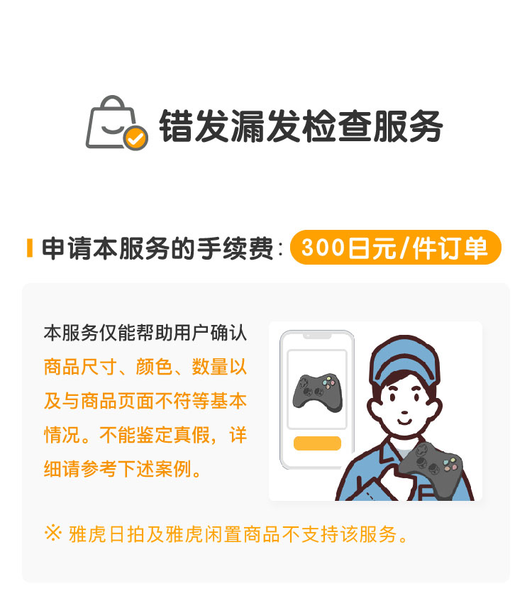 错发漏发检查服务_中文_01.jpg