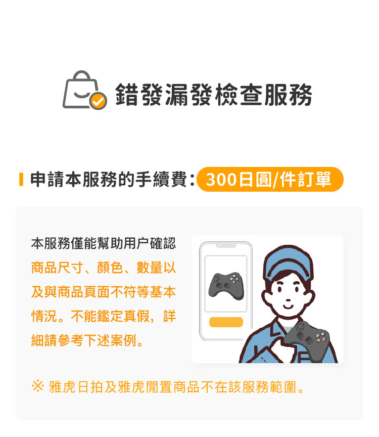 错发漏发检查服务_繁体_01.jpg