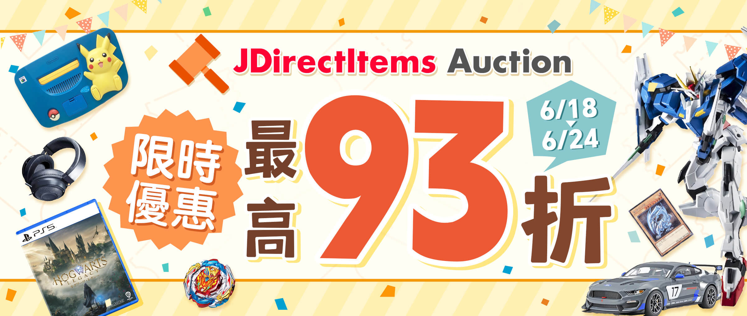 JDirectItems Auction 最高93折