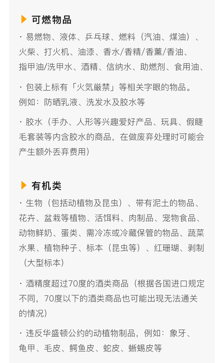 禁运品-_简体_05.jpg