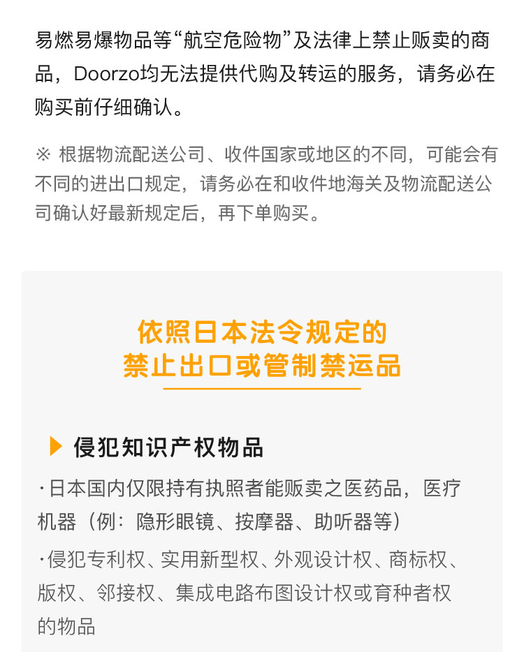 禁运品-_简体_03.jpg