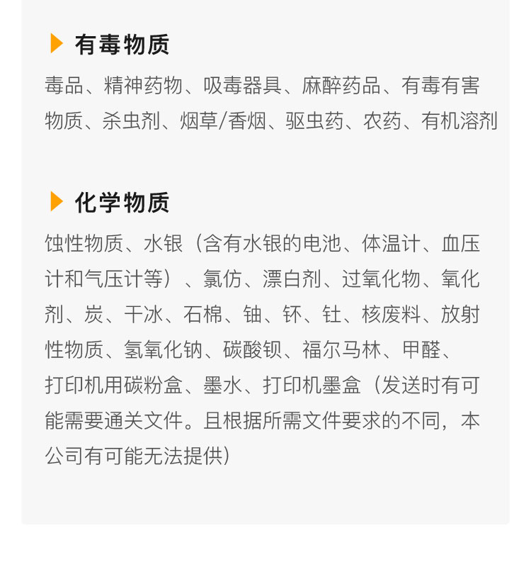 禁运品-_简体_07.jpg