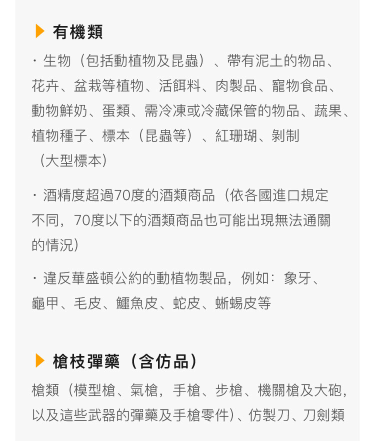 禁运品-_繁_06.jpg